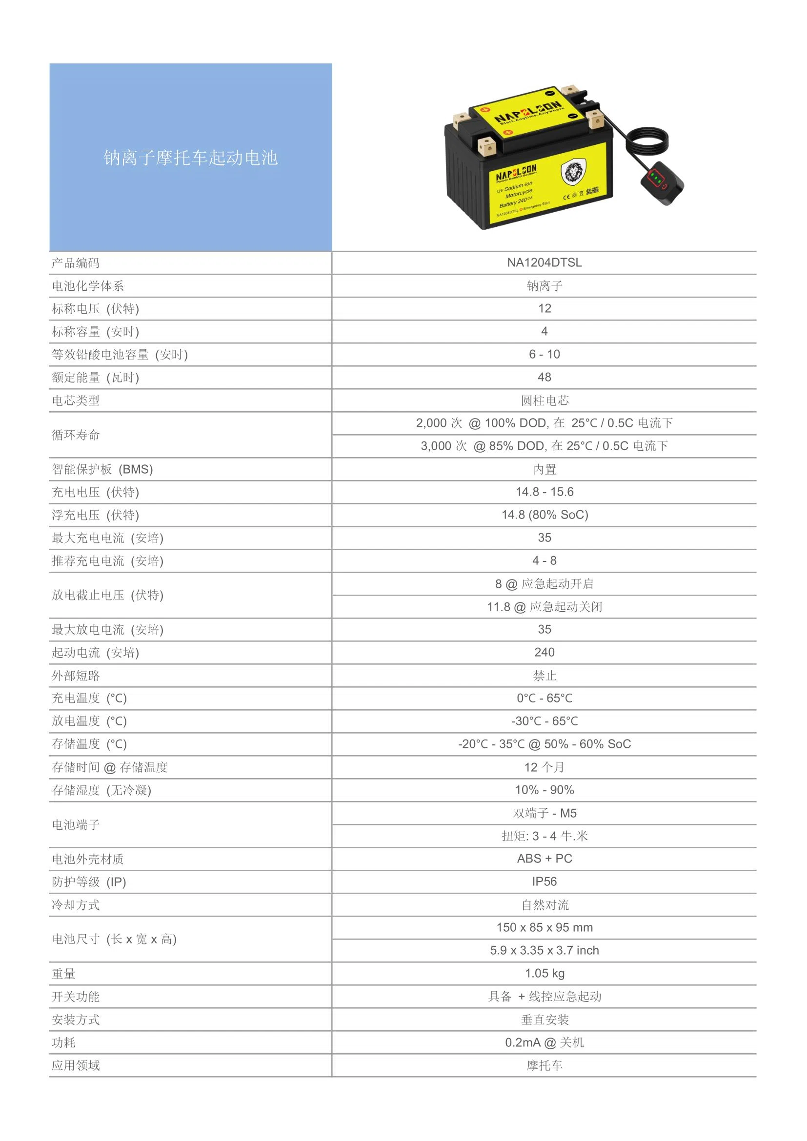Sodium-ion motorcycle battery 12V 240CA NA1204DTSL-CN.webp